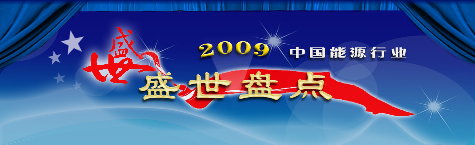 2009ЇԴИI(y)ʢPc