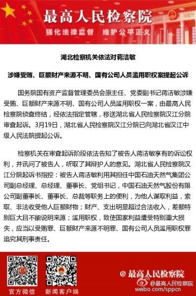 蔣潔敏被公訴